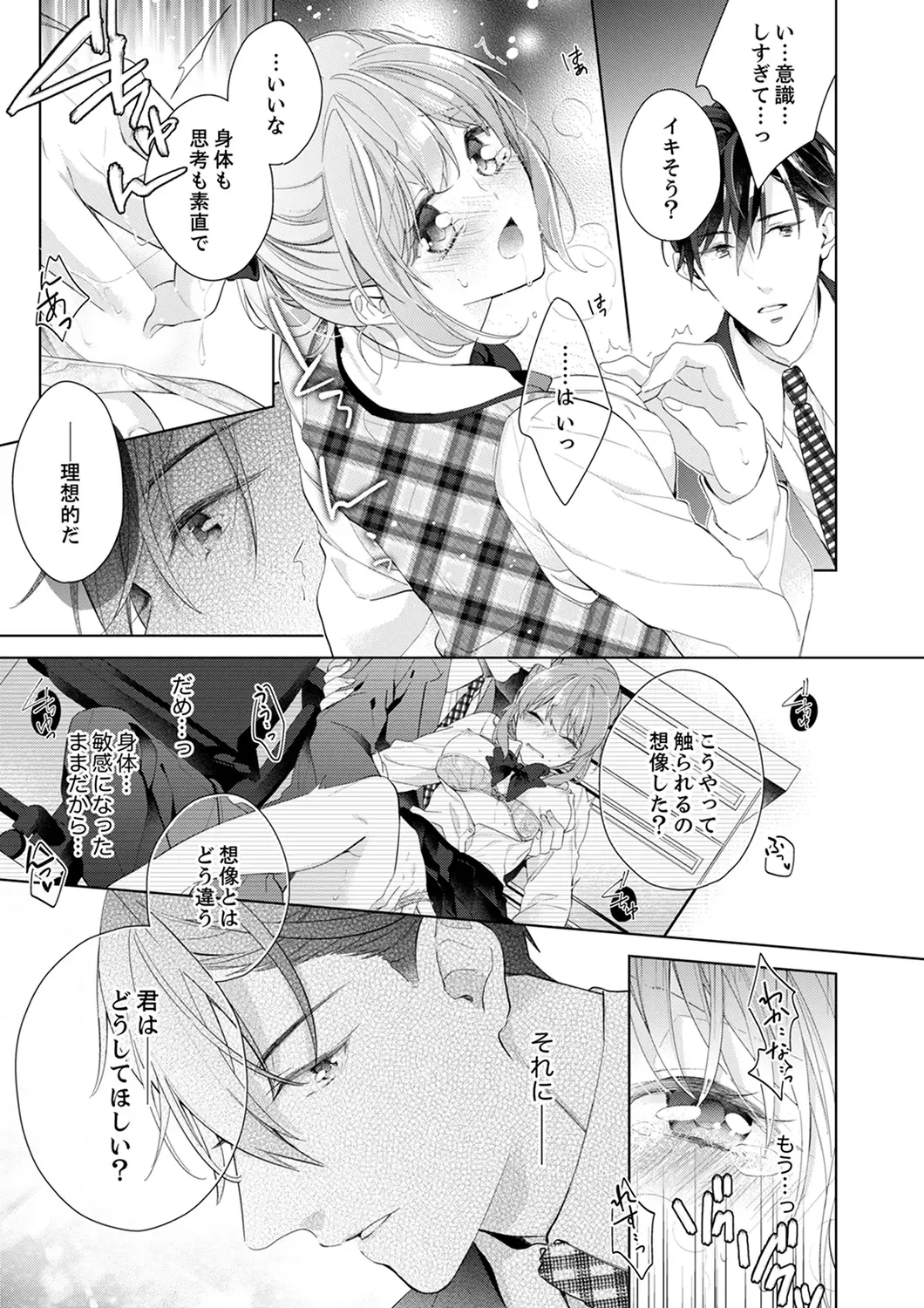 Shagai de wa, Risou no Joushi ga Ero ni Naru 1 Fhentai - Page 25
