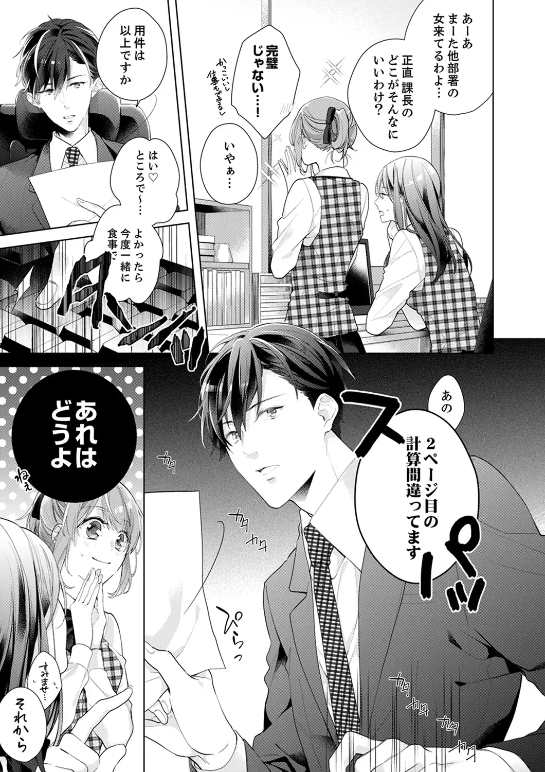 Shagai de wa, Risou no Joushi ga Ero ni Naru 1 Fhentai - Page 5