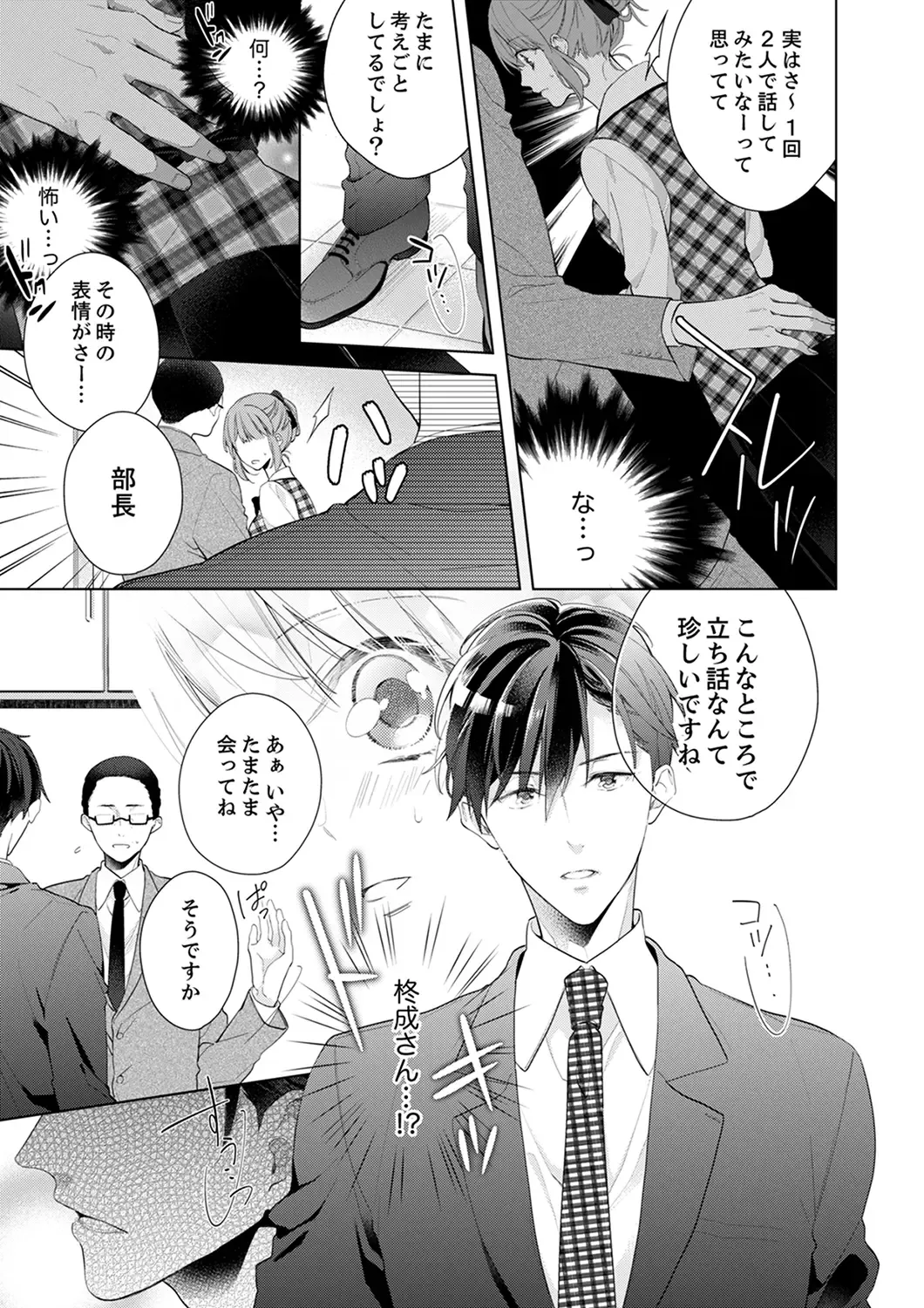 Shagai de wa, Risou no Joushi ga Ero ni Naru 1 Fhentai - Page 9