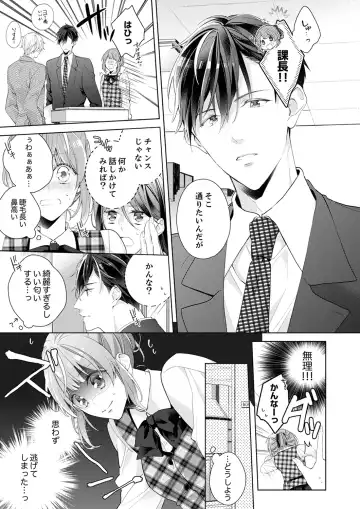 Shagai de wa, Risou no Joushi ga Ero ni Naru 1 Fhentai - Page 7