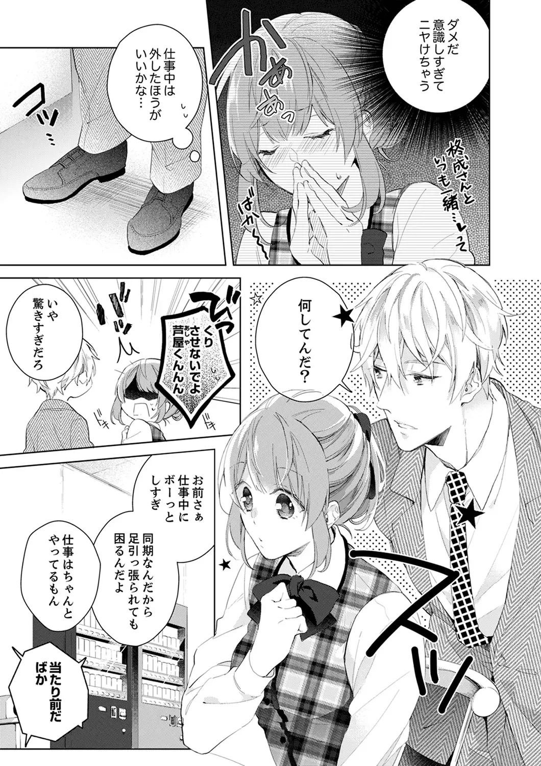 Shagai de wa, Risou no Joushi ga Ero ni Naru 3 Fhentai - Page 13