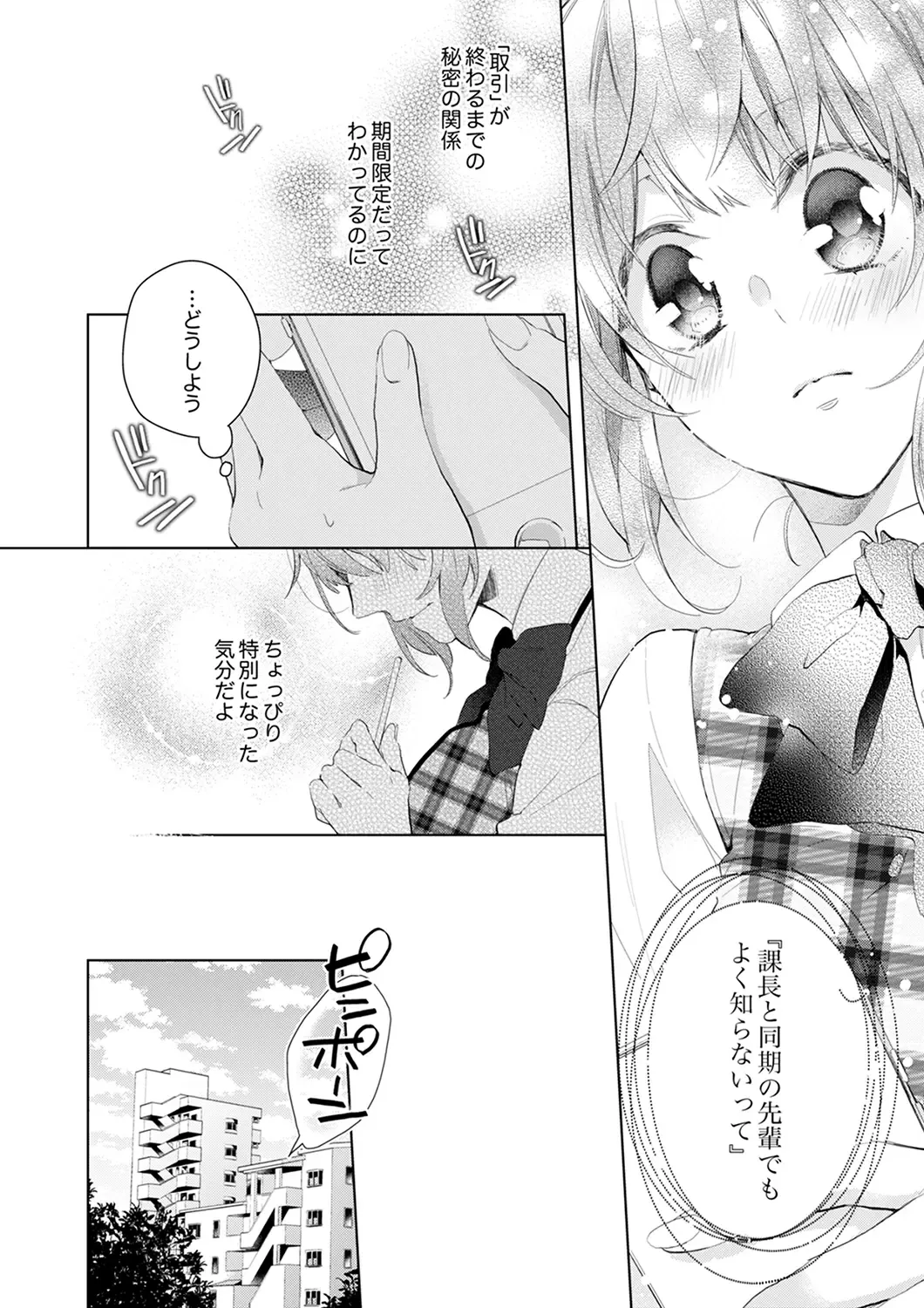 Shagai de wa, Risou no Joushi ga Ero ni Naru 3 Fhentai - Page 16