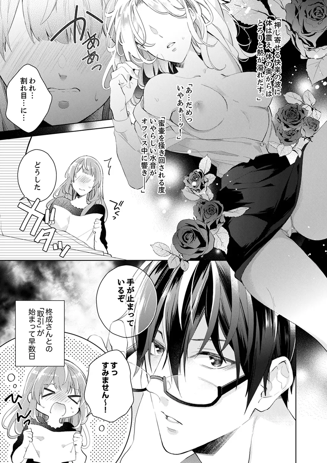 Shagai de wa, Risou no Joushi ga Ero ni Naru 3 Fhentai - Page 3