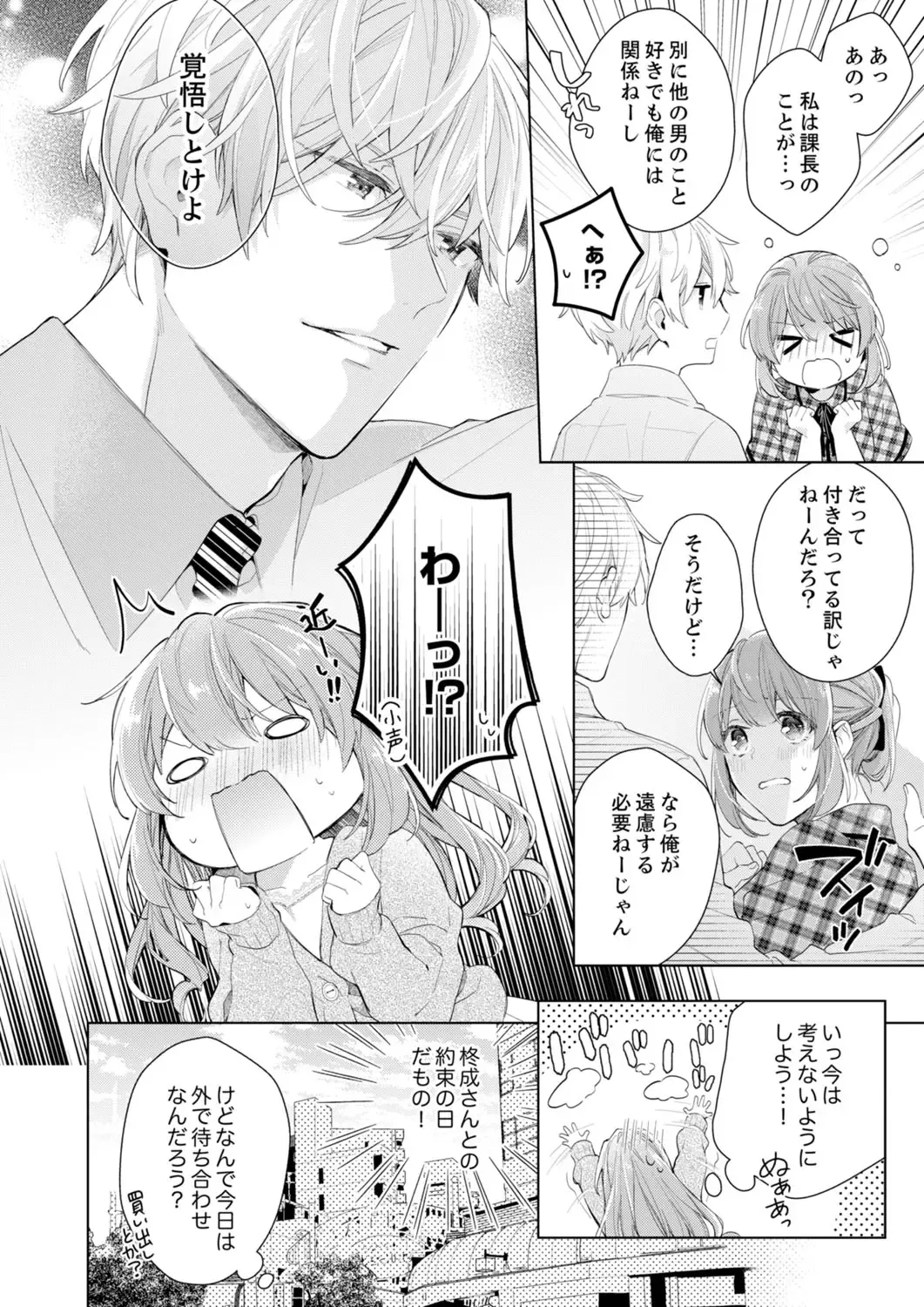 Shagai de wa, Risou no Joushi ga Ero ni Naru 10 Fhentai - Page 6