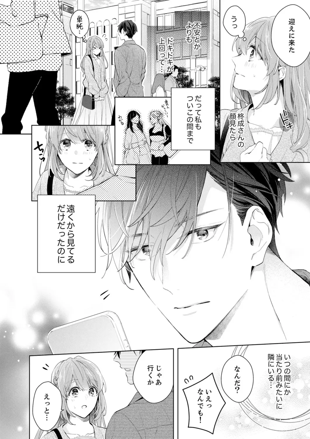 Shagai de wa, Risou no Joushi ga Ero ni Naru 10 Fhentai - Page 8