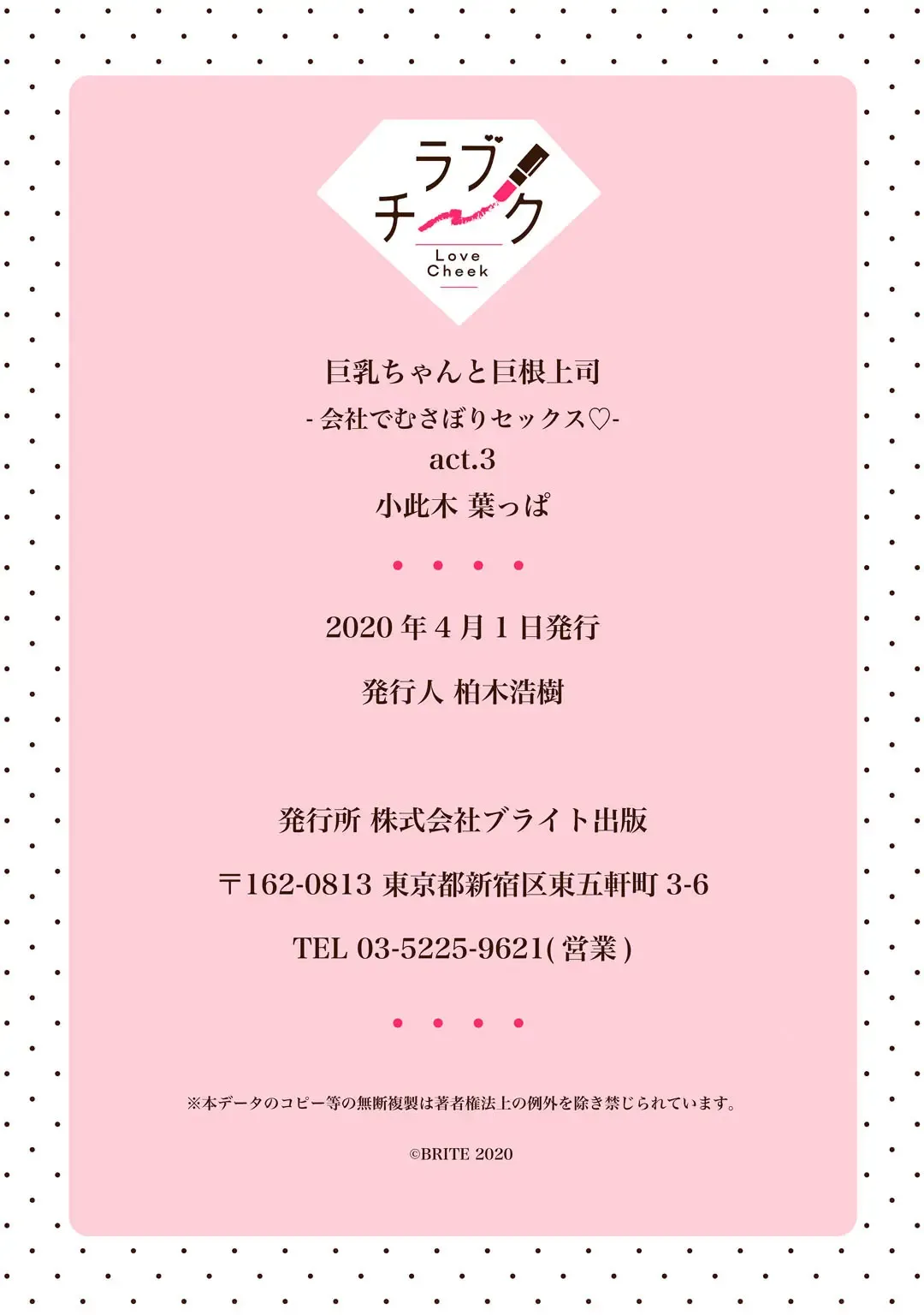 [Okonogi Happa] Kyonyuu-chan to Kyokon Joushi -Kaisha de Musabori Sex- act. 3 Fhentai - Page 39