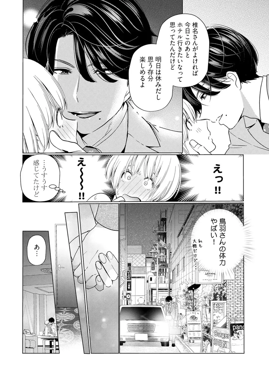 [Okonogi Happa] Kyonyuu-chan to Kyokon Joushi -Kaisha de Musabori Sex- act. 3 Fhentai - Page 6