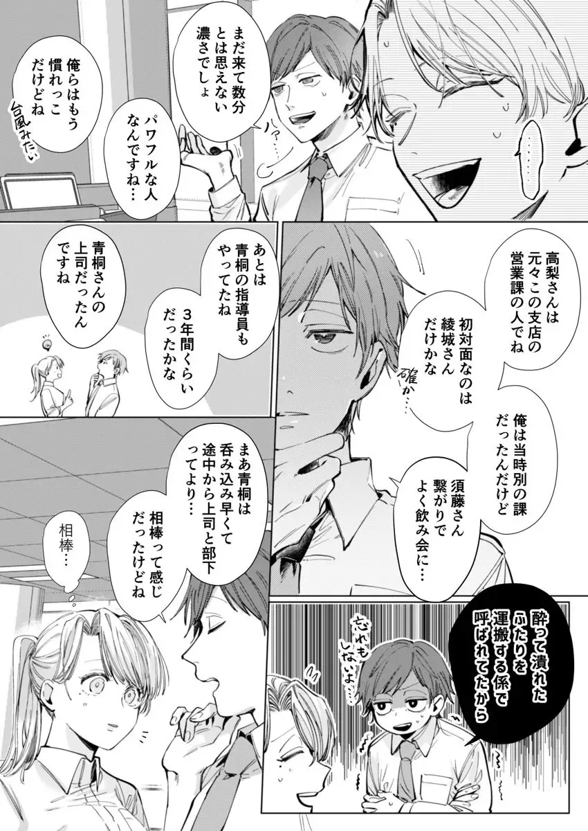 [Nakaharu Ryo] 26歳処女、チャラ男上司に抱かれました 4巻 Fhentai - Page 12