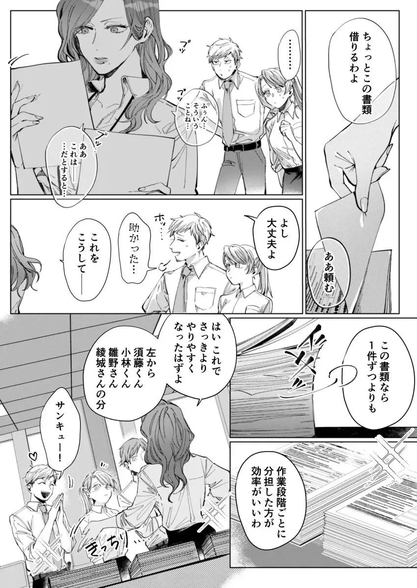 [Nakaharu Ryo] 26歳処女、チャラ男上司に抱かれました 4巻 Fhentai - Page 17