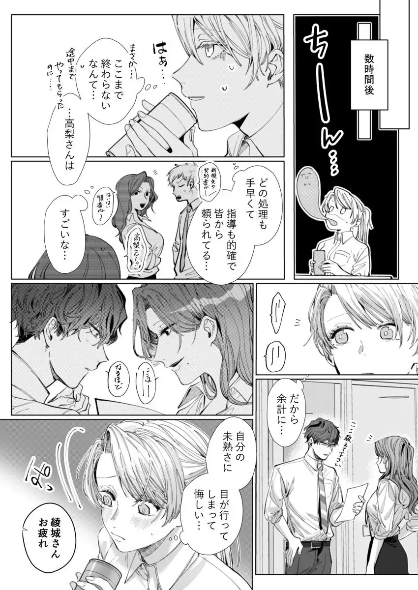 [Nakaharu Ryo] 26歳処女、チャラ男上司に抱かれました 4巻 Fhentai - Page 21