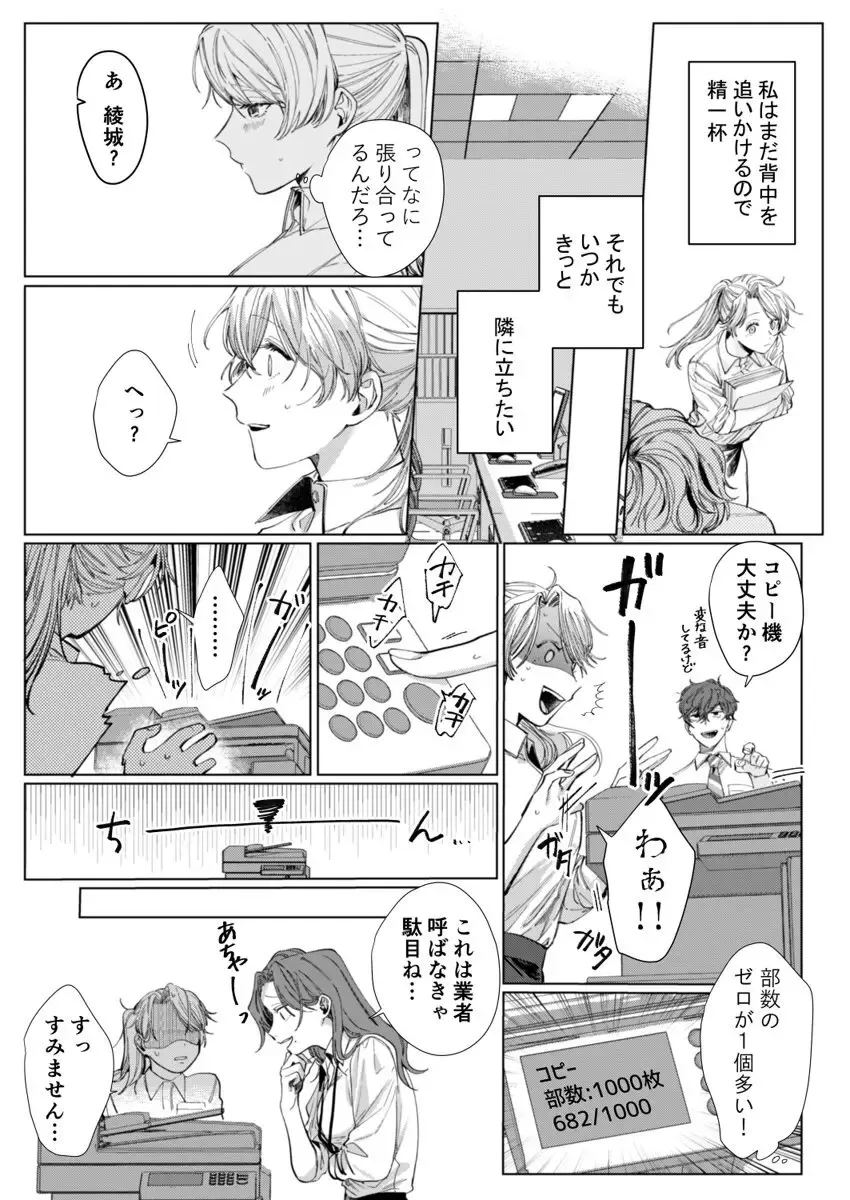 [Nakaharu Ryo] 26歳処女、チャラ男上司に抱かれました 4巻 Fhentai - Page 23