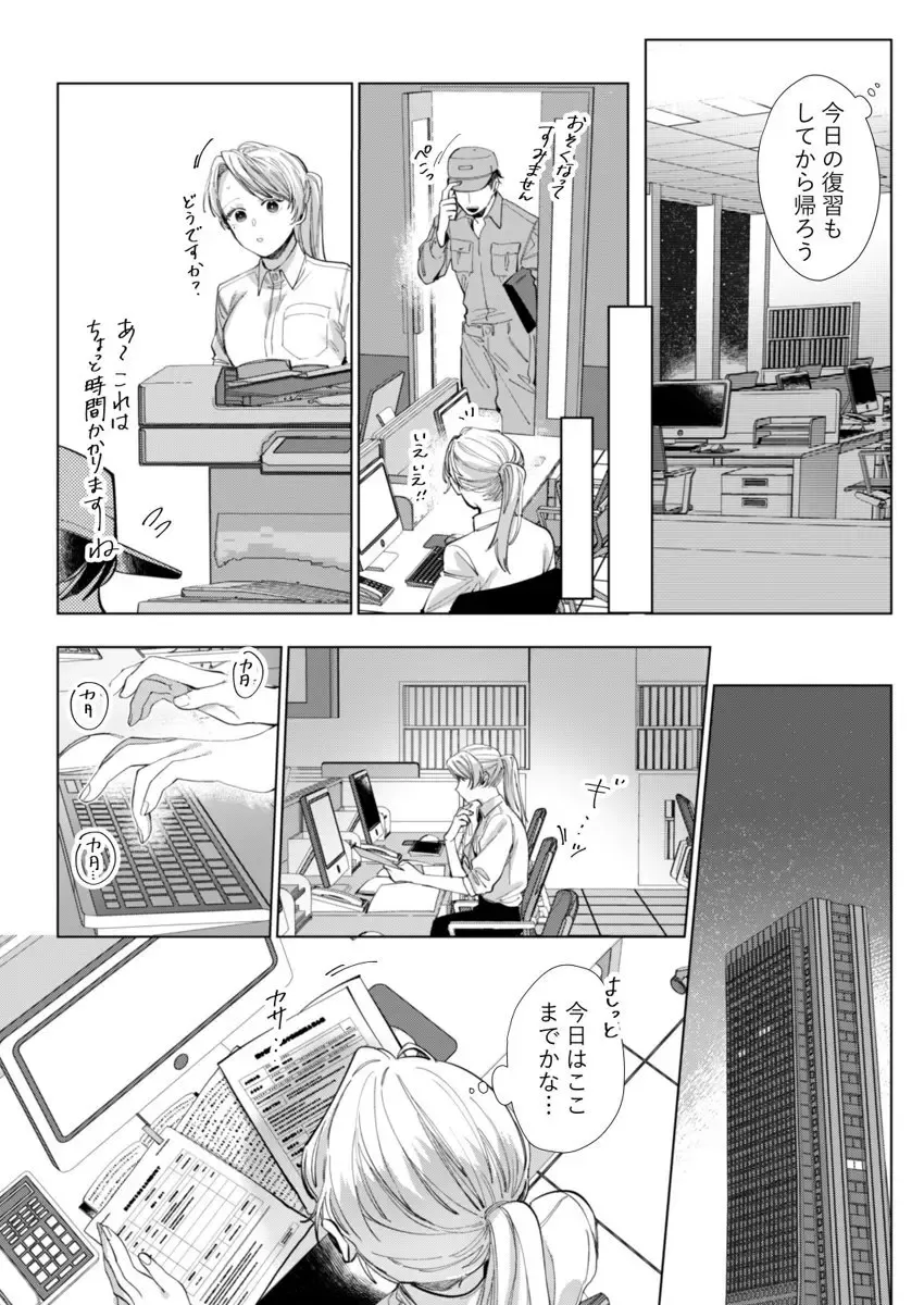 [Nakaharu Ryo] 26歳処女、チャラ男上司に抱かれました 4巻 Fhentai - Page 26