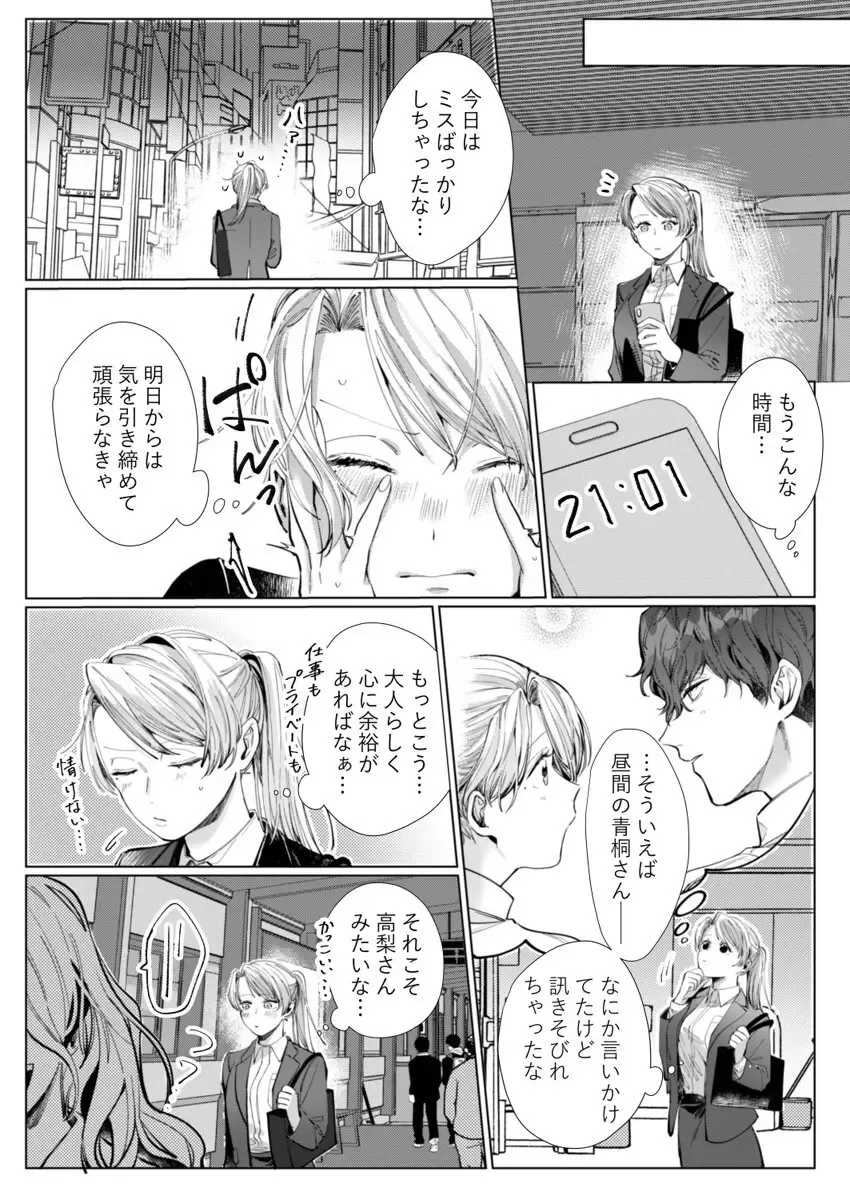 [Nakaharu Ryo] 26歳処女、チャラ男上司に抱かれました 4巻 Fhentai - Page 27