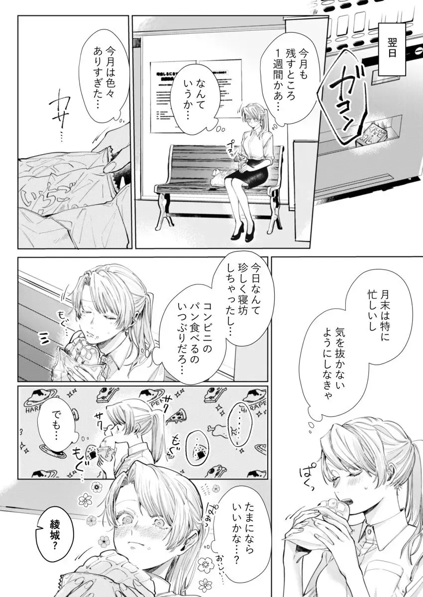 [Nakaharu Ryo] 26歳処女、チャラ男上司に抱かれました 4巻 Fhentai - Page 3