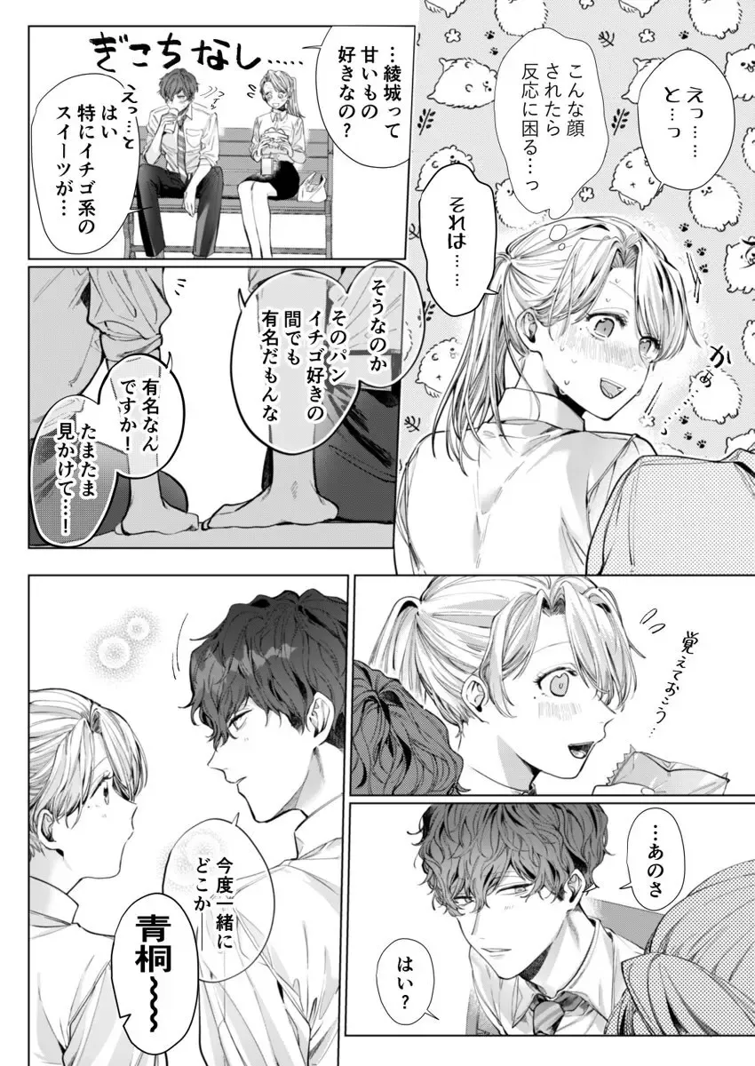 [Nakaharu Ryo] 26歳処女、チャラ男上司に抱かれました 4巻 Fhentai - Page 5