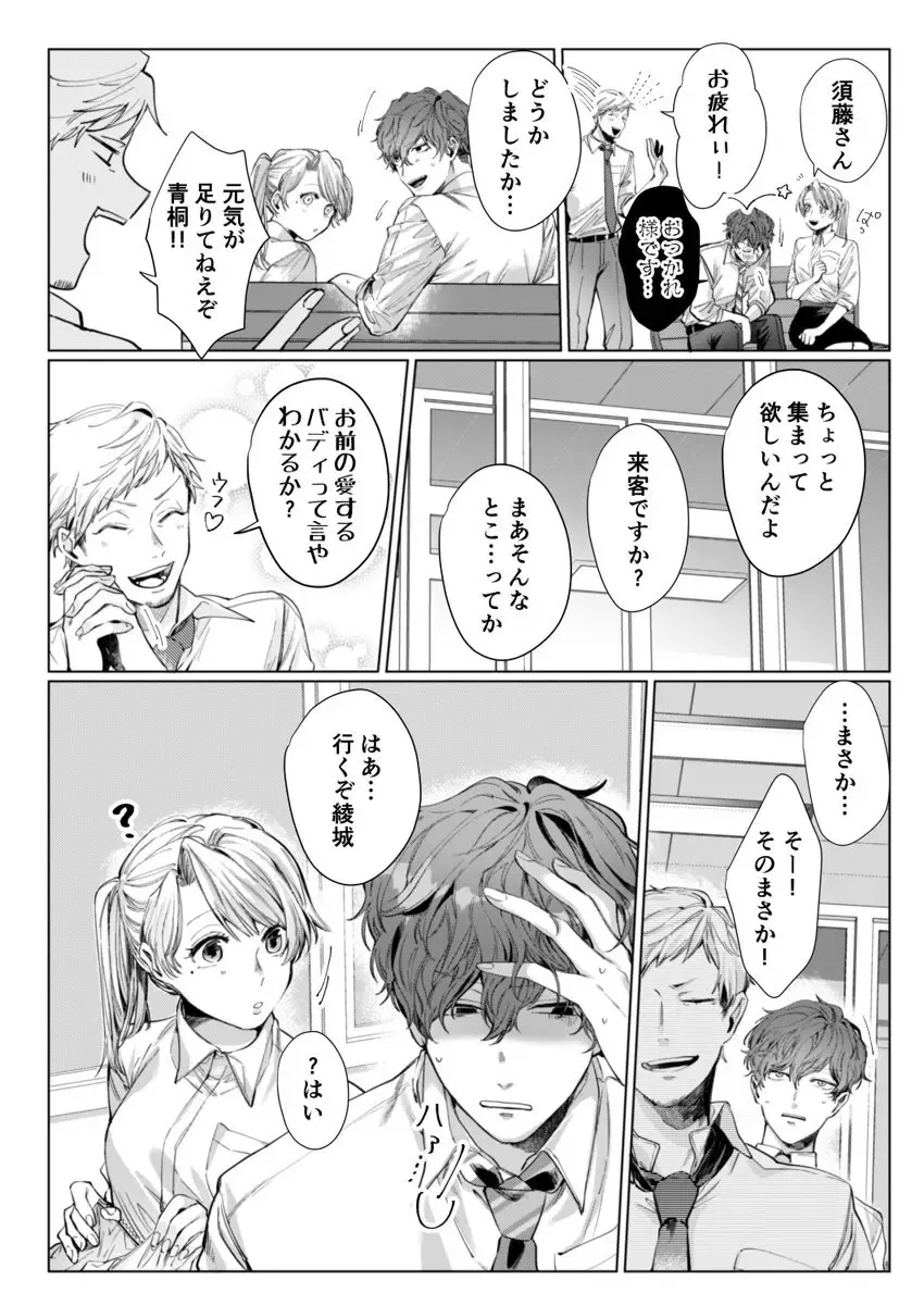 [Nakaharu Ryo] 26歳処女、チャラ男上司に抱かれました 4巻 Fhentai - Page 6