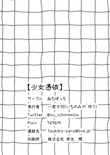 [Ichinomiya Yuu] Shoujo Hyoui Fhentai - Page 27