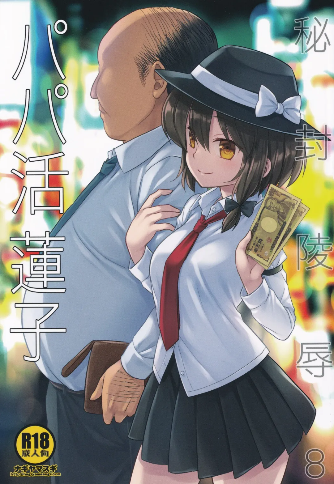 Read [Nagiyama] Hifuu Ryoujoku 8  Papakatsu Renko - Fhentai.net