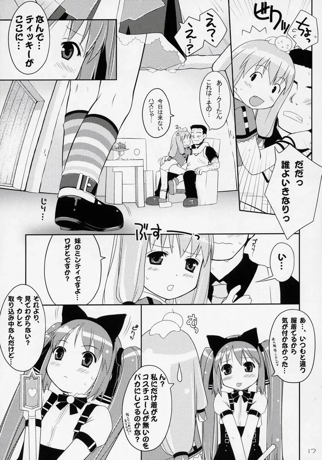 [Aoi Kumiko - Bizen - Ujiie Moku] Cat Tail! 3 Fhentai - Page 16