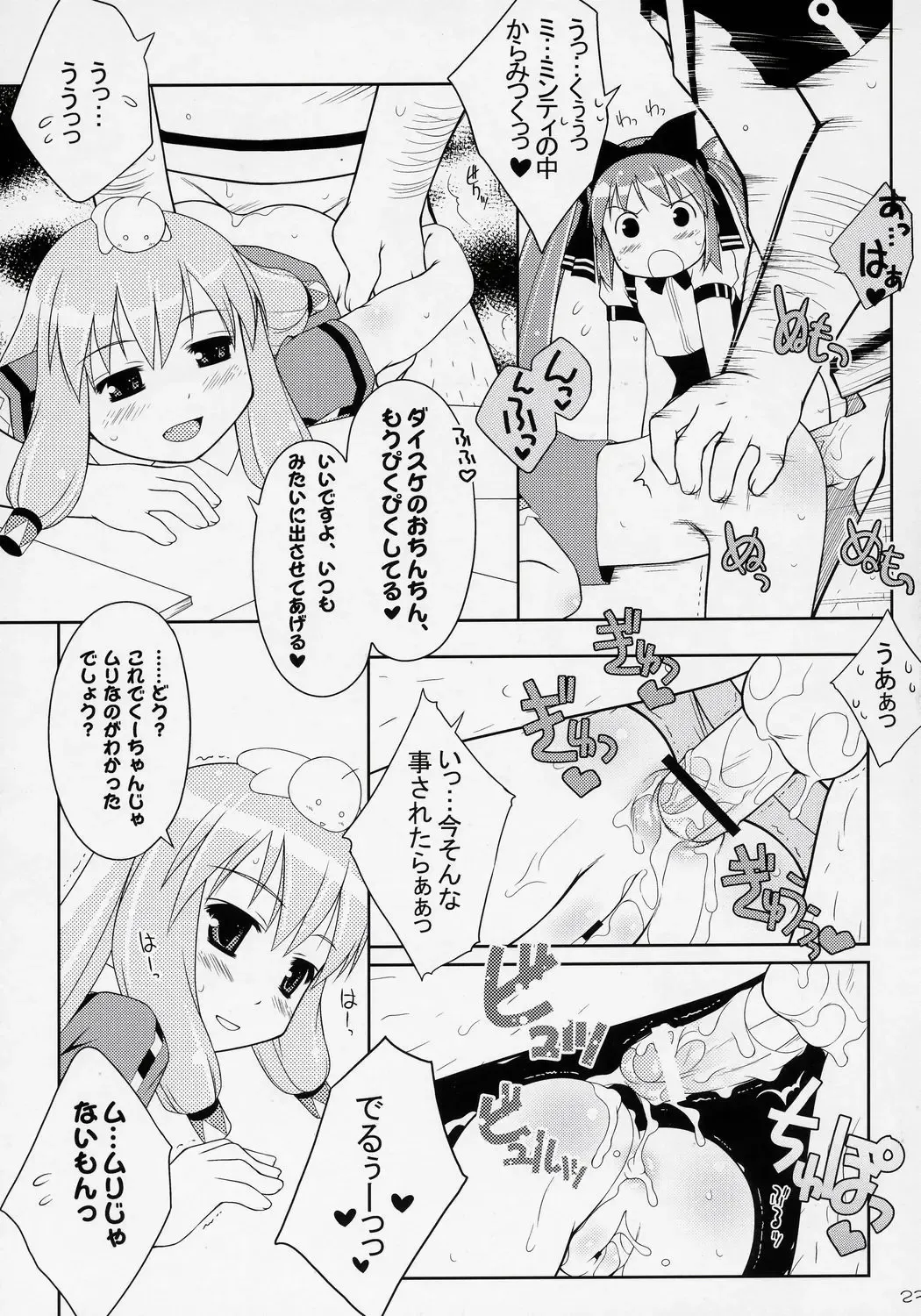 [Aoi Kumiko - Bizen - Ujiie Moku] Cat Tail! 3 Fhentai - Page 22