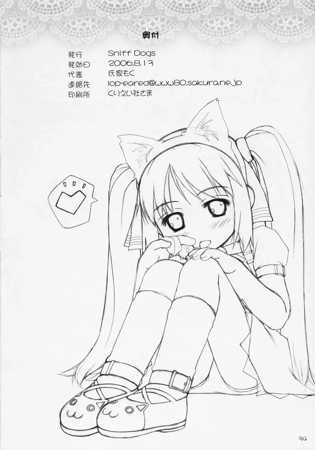 [Aoi Kumiko - Bizen - Ujiie Moku] Cat Tail! 3 Fhentai - Page 33