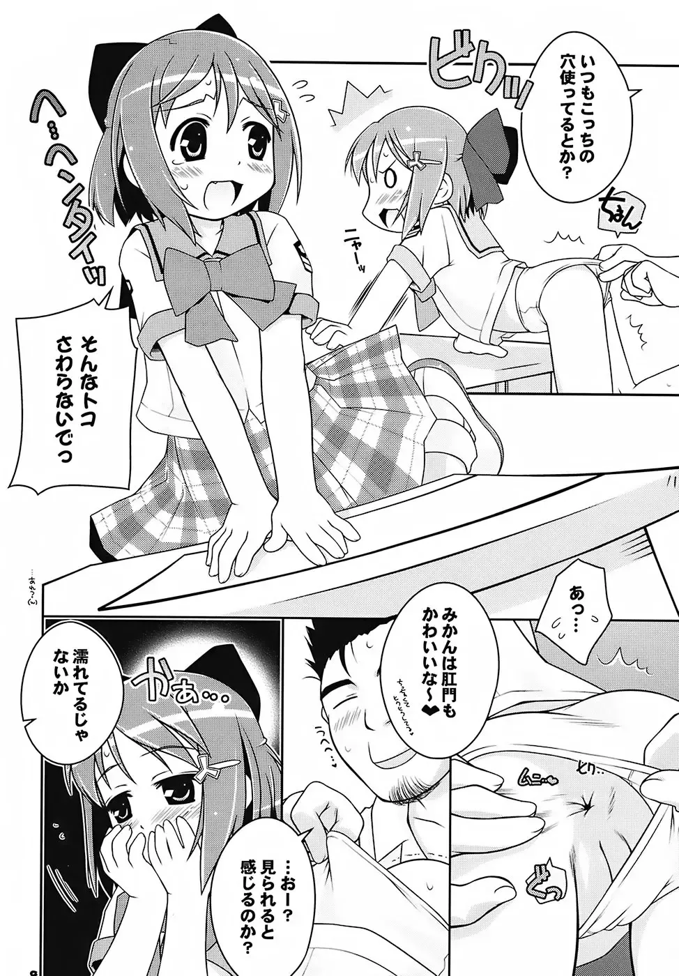 [Aoi Kumiko - Ujiie Moku] Cat Tail! 4 Fhentai.net - Page 7