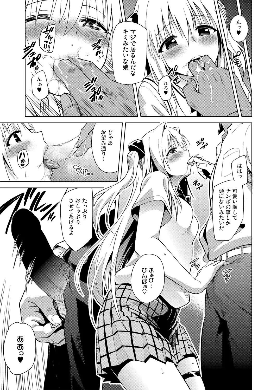 [Todoroki Shin] ToLOVEleS Fhentai - Page 106