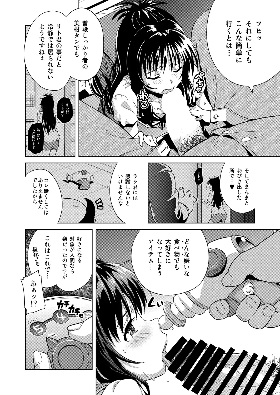 [Todoroki Shin] ToLOVEleS Fhentai - Page 11