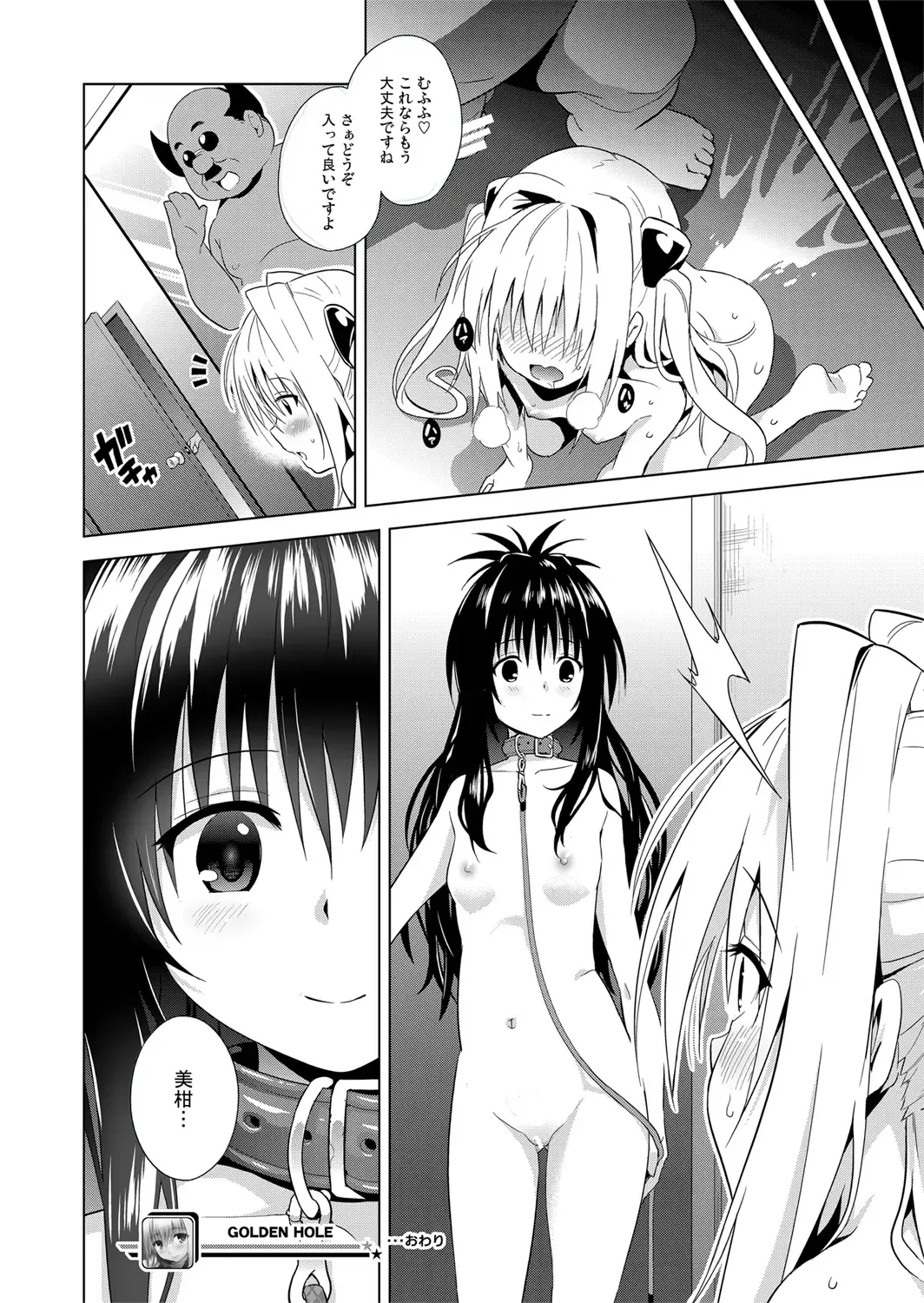 [Todoroki Shin] ToLOVEleS Fhentai - Page 59