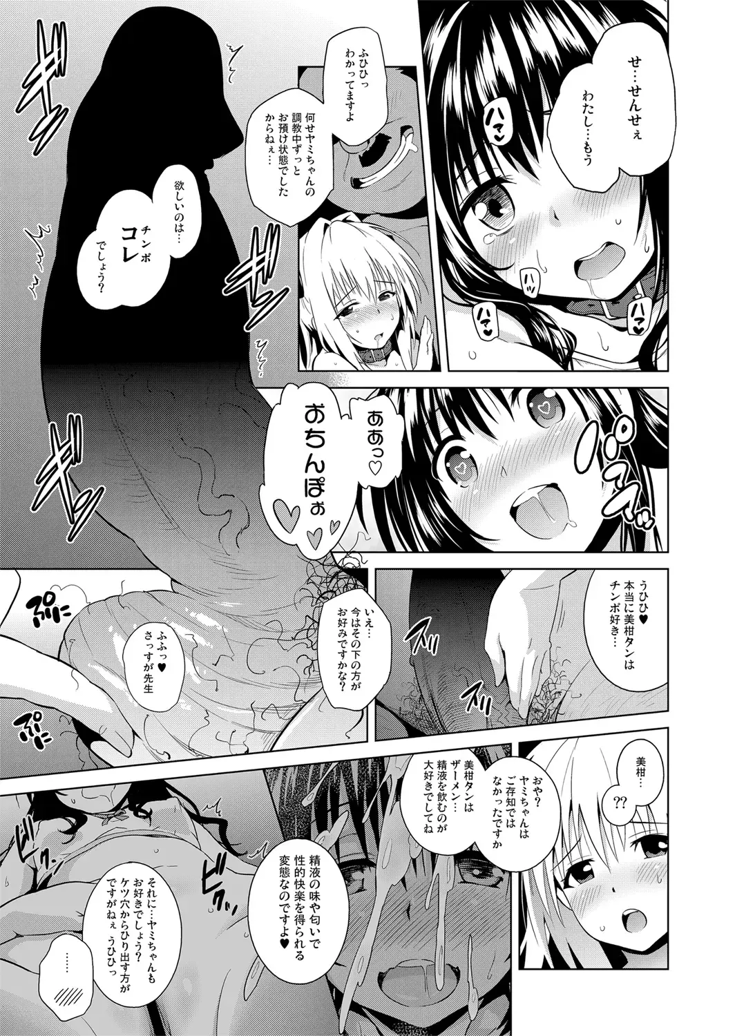 [Todoroki Shin] ToLOVEleS Fhentai - Page 68