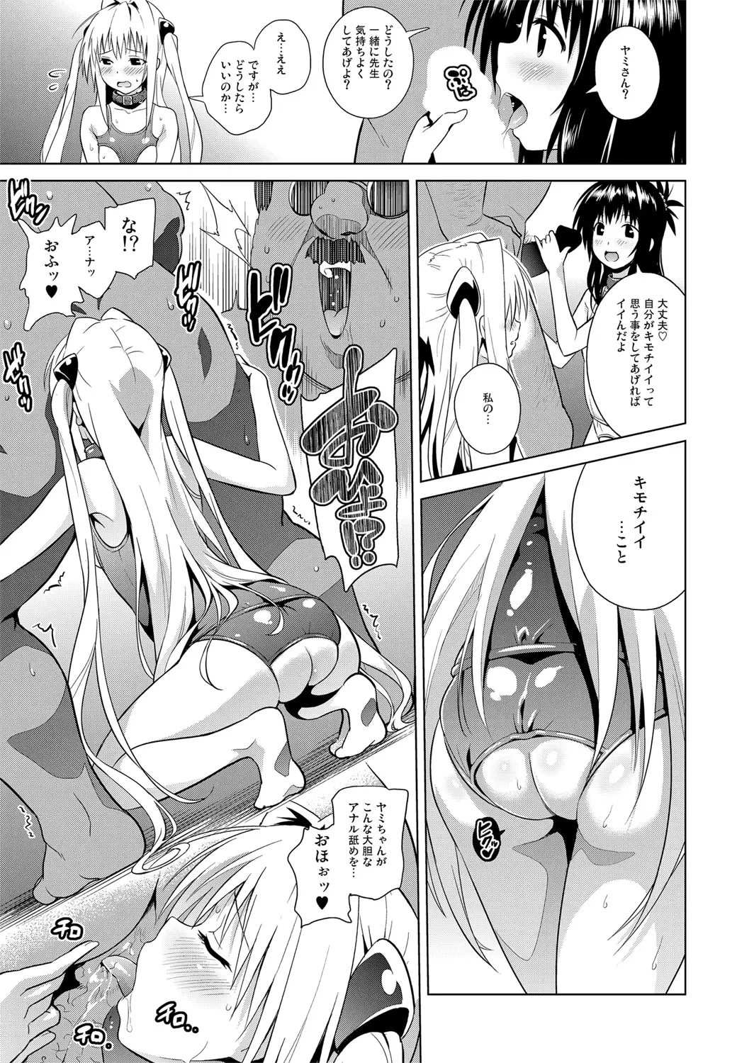 [Todoroki Shin] ToLOVEleS Fhentai - Page 70