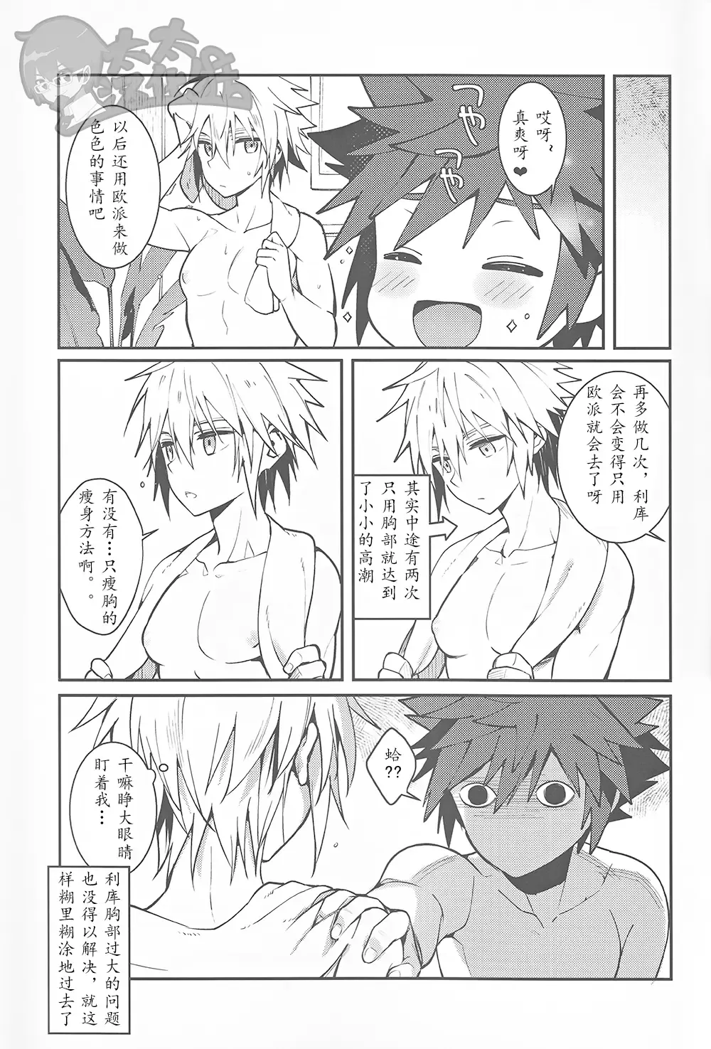 [Ninomotoko] ALL YOU NEED IS OPPAI Fhentai - Page 20