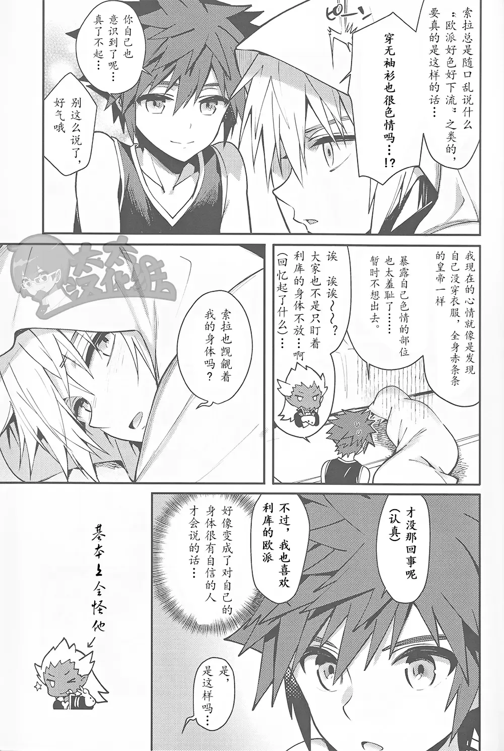 [Ninomotoko] ALL YOU NEED IS OPPAI Fhentai - Page 6