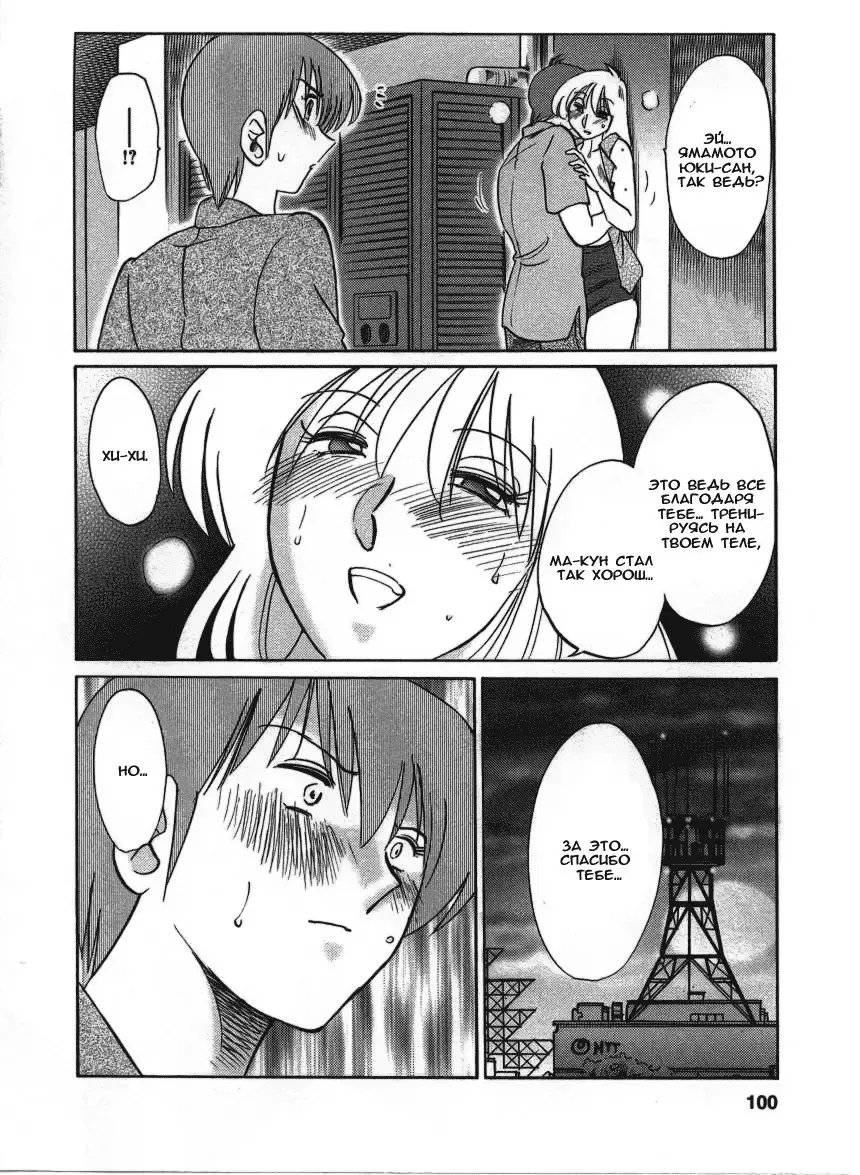 [Tsuyatsuya] Tatoeba Haha Ga 2 Fhentai.net - Page 100