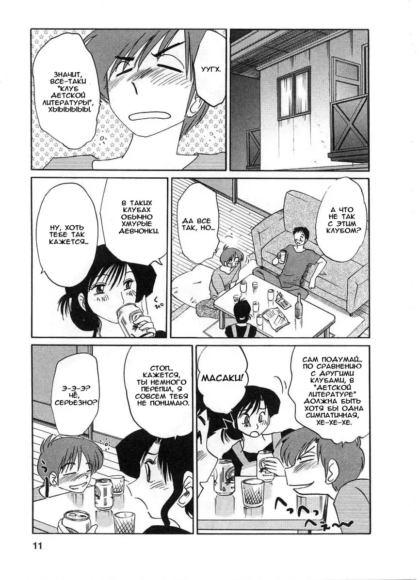 [Tsuyatsuya] Tatoeba Haha Ga 2 Fhentai.net - Page 11