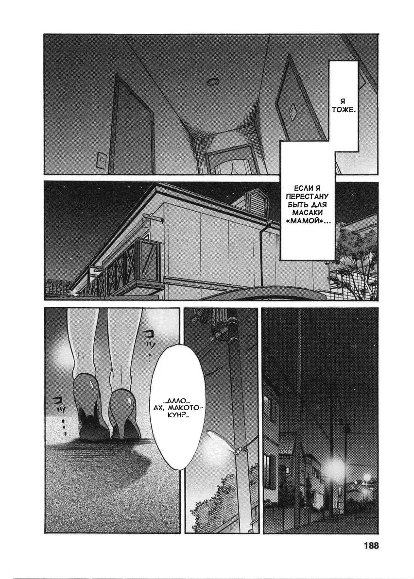 [Tsuyatsuya] Tatoeba Haha Ga 2 Fhentai.net - Page 187