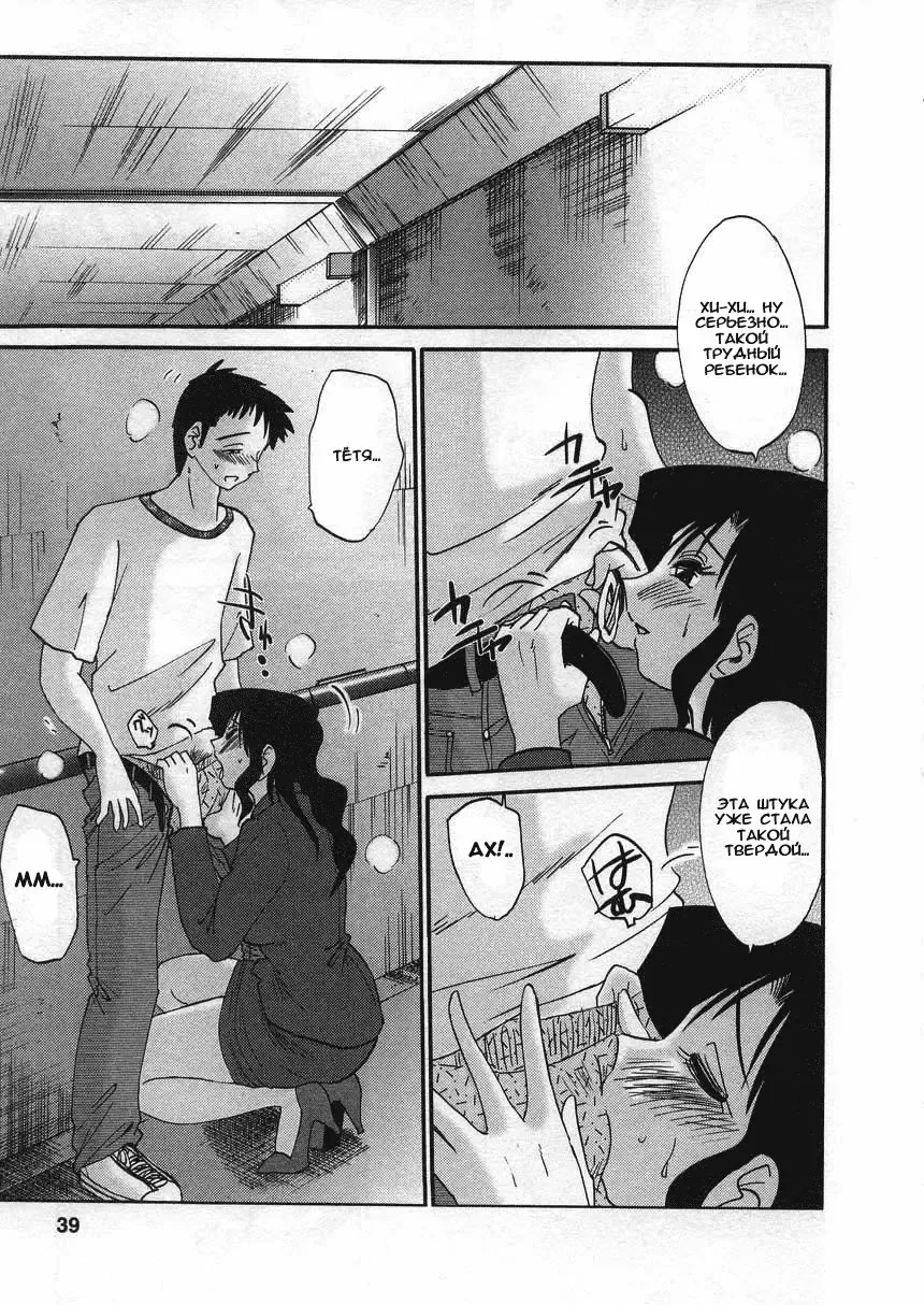 [Tsuyatsuya] Tatoeba Haha Ga 2 Fhentai.net - Page 39