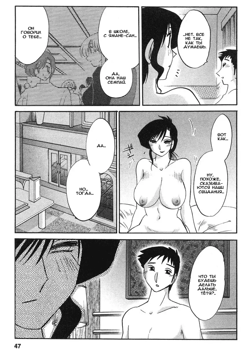 [Tsuyatsuya] Tatoeba Haha Ga 2 Fhentai.net - Page 47