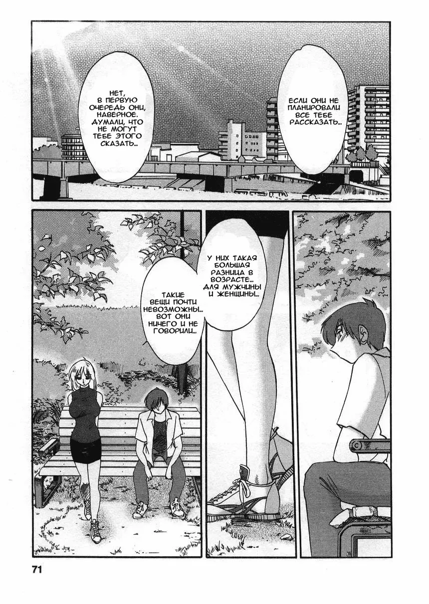 [Tsuyatsuya] Tatoeba Haha Ga 2 Fhentai.net - Page 71