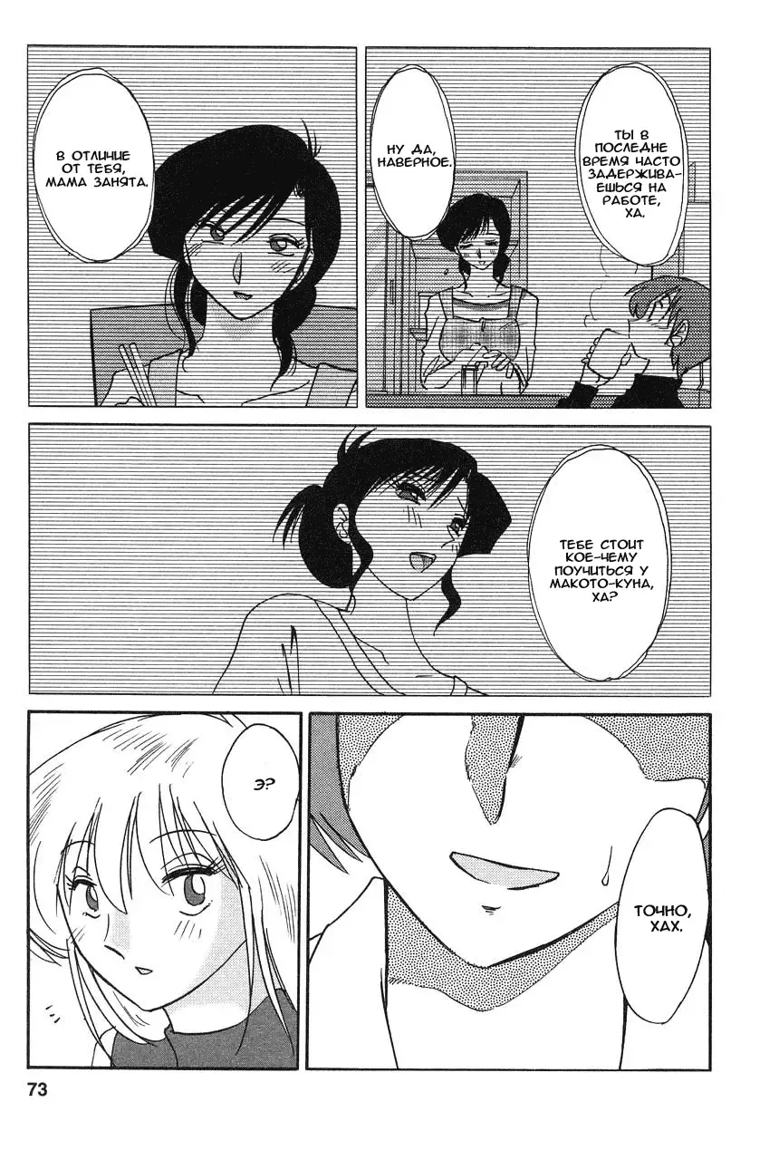 [Tsuyatsuya] Tatoeba Haha Ga 2 Fhentai.net - Page 73