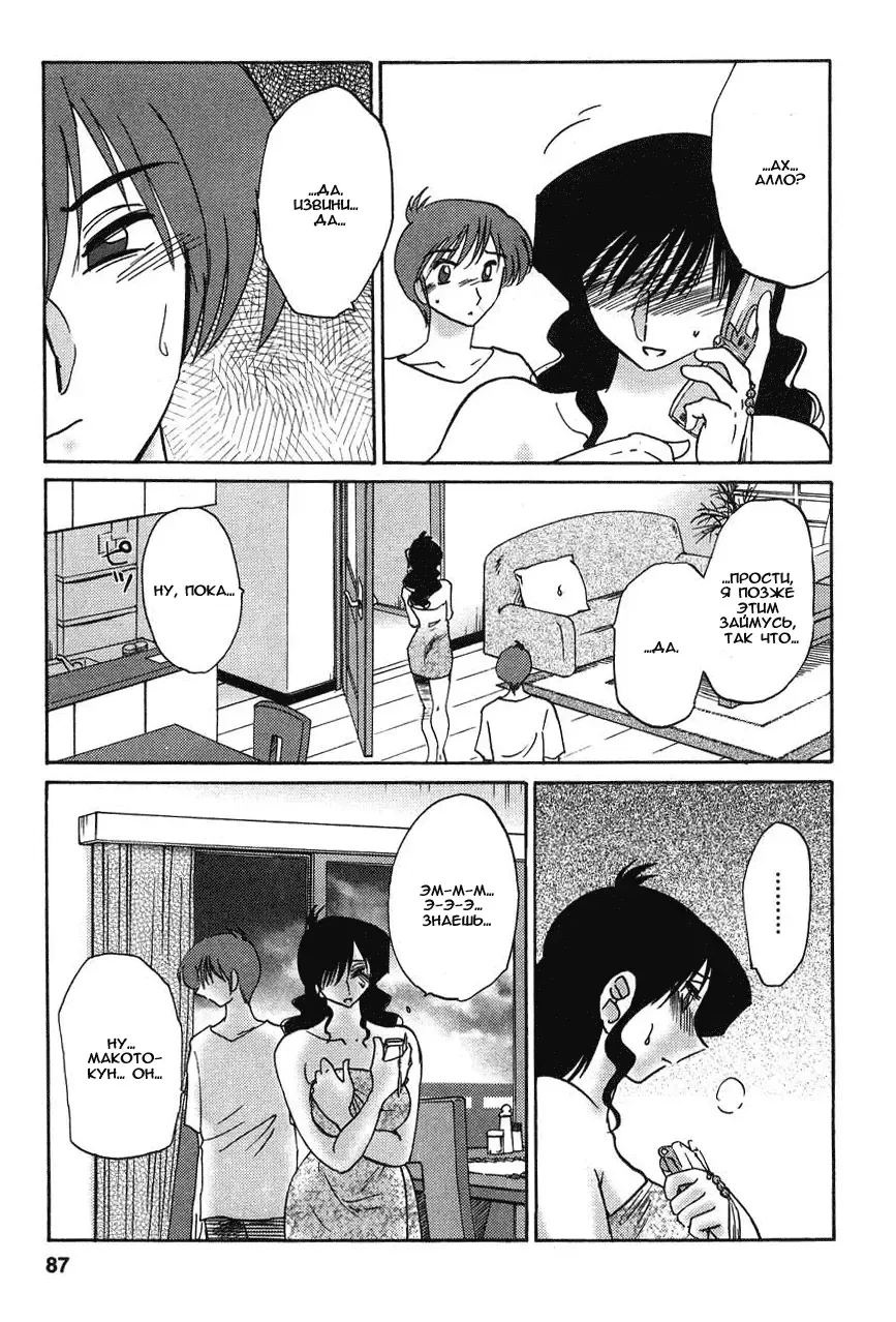 [Tsuyatsuya] Tatoeba Haha Ga 2 Fhentai.net - Page 87