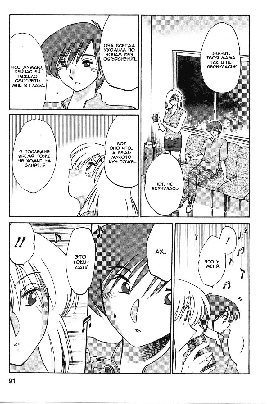 [Tsuyatsuya] Tatoeba Haha Ga 2 Fhentai.net - Page 91