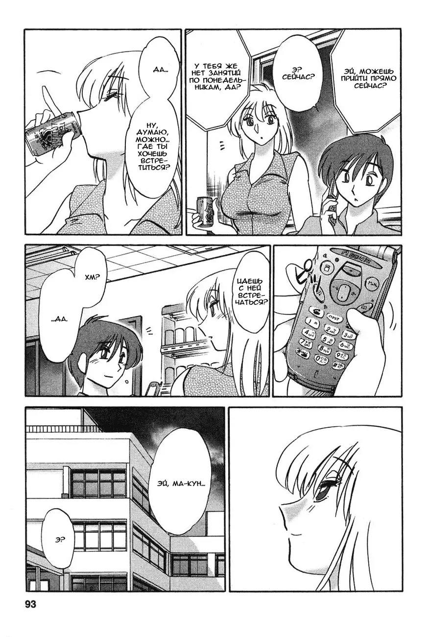 [Tsuyatsuya] Tatoeba Haha Ga 2 Fhentai.net - Page 93