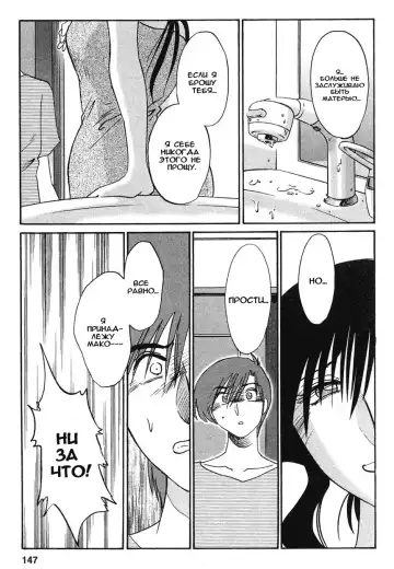 [Tsuyatsuya] Tatoeba Haha Ga 2 Fhentai.net - Page 146