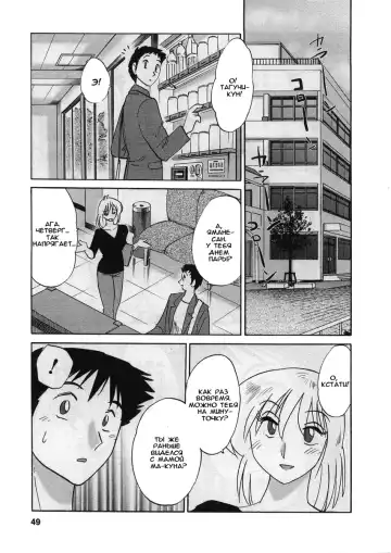 [Tsuyatsuya] Tatoeba Haha Ga 2 Fhentai.net - Page 49