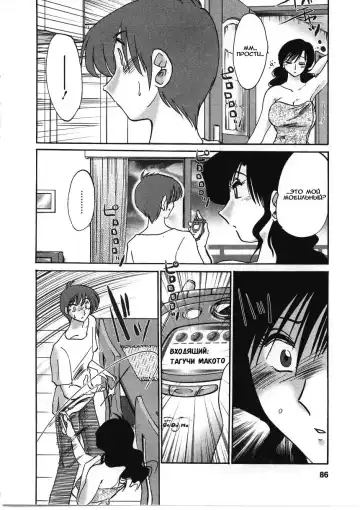 [Tsuyatsuya] Tatoeba Haha Ga 2 Fhentai.net - Page 86