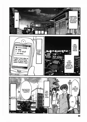 [Tsuyatsuya] Tatoeba Haha Ga 2 Fhentai.net - Page 90