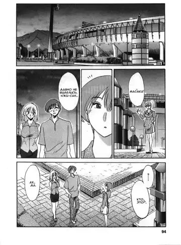 [Tsuyatsuya] Tatoeba Haha Ga 2 Fhentai.net - Page 94