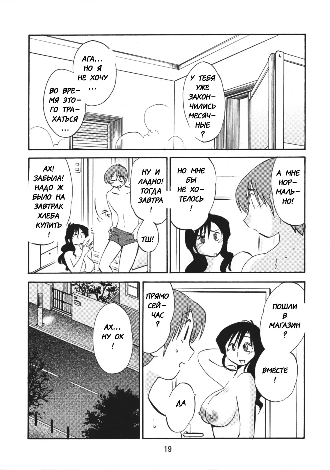 [Tsuyatsuya] Tatoeba Haha ga After Fhentai.net - Page 17