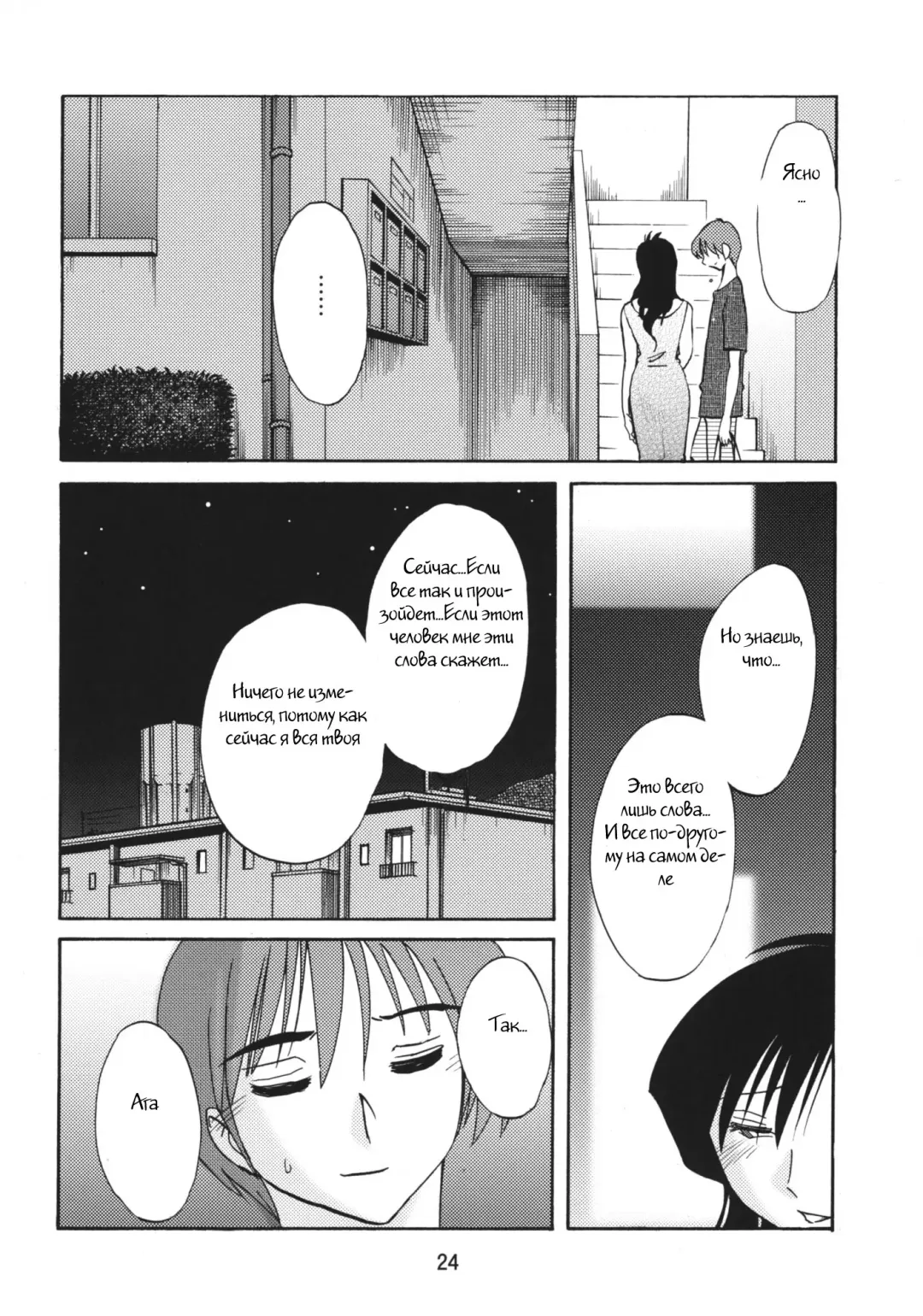 [Tsuyatsuya] Tatoeba Haha ga After Fhentai.net - Page 22